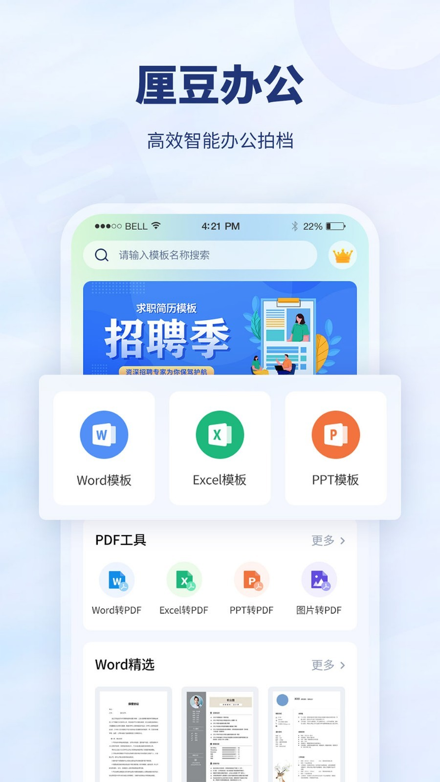 厘豆办公截图1