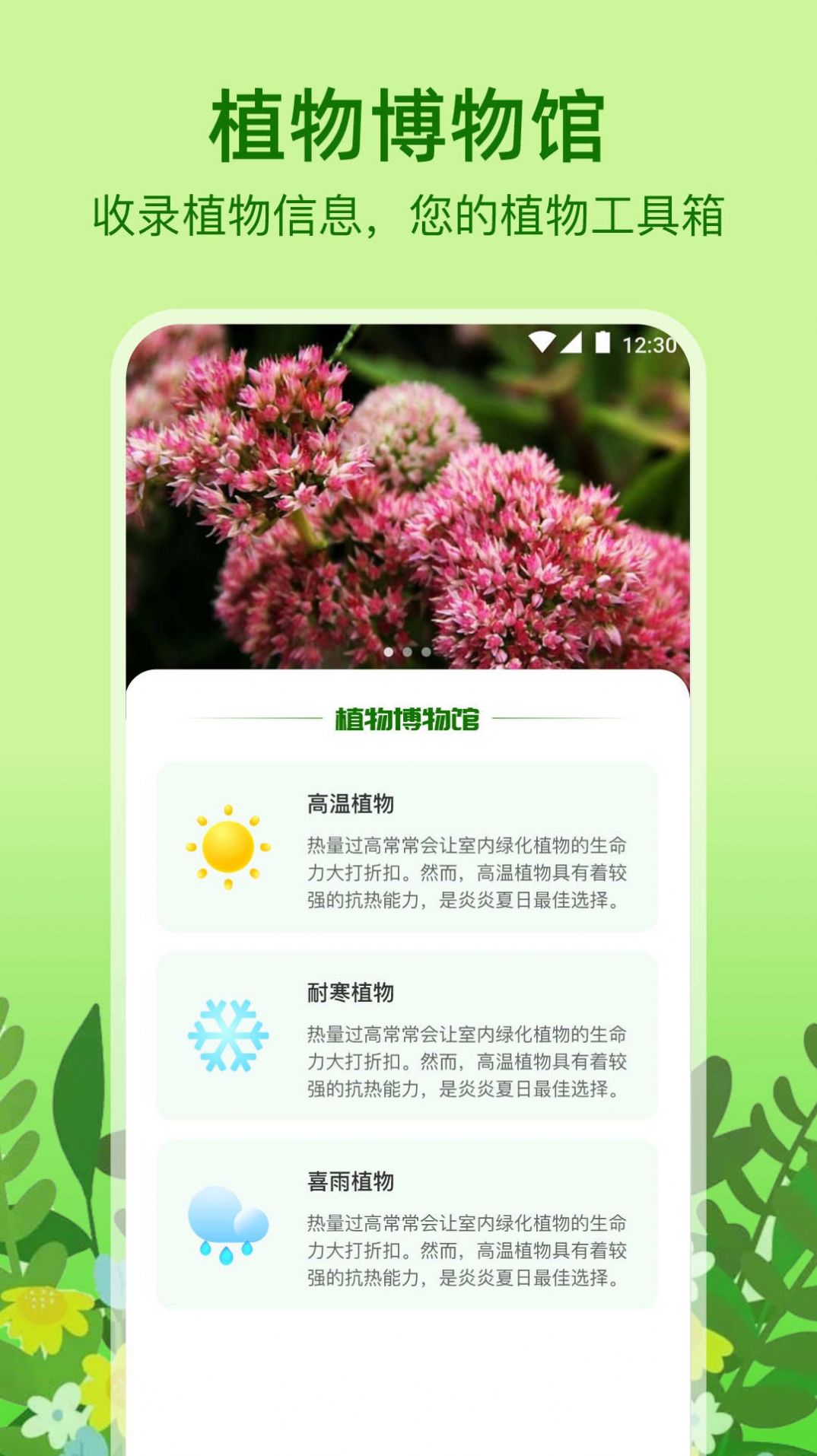 植物天气截图2