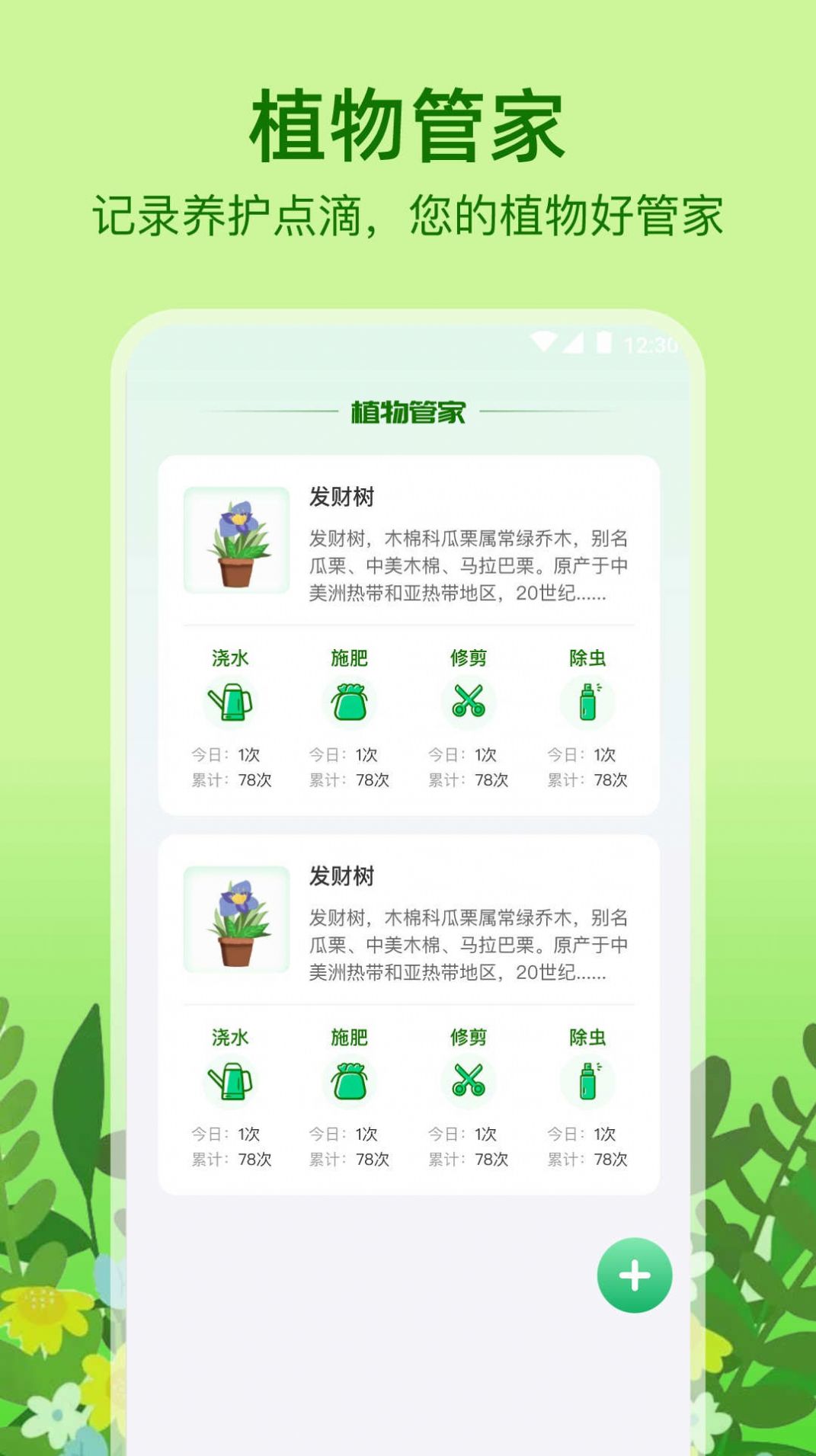 植物天气截图3