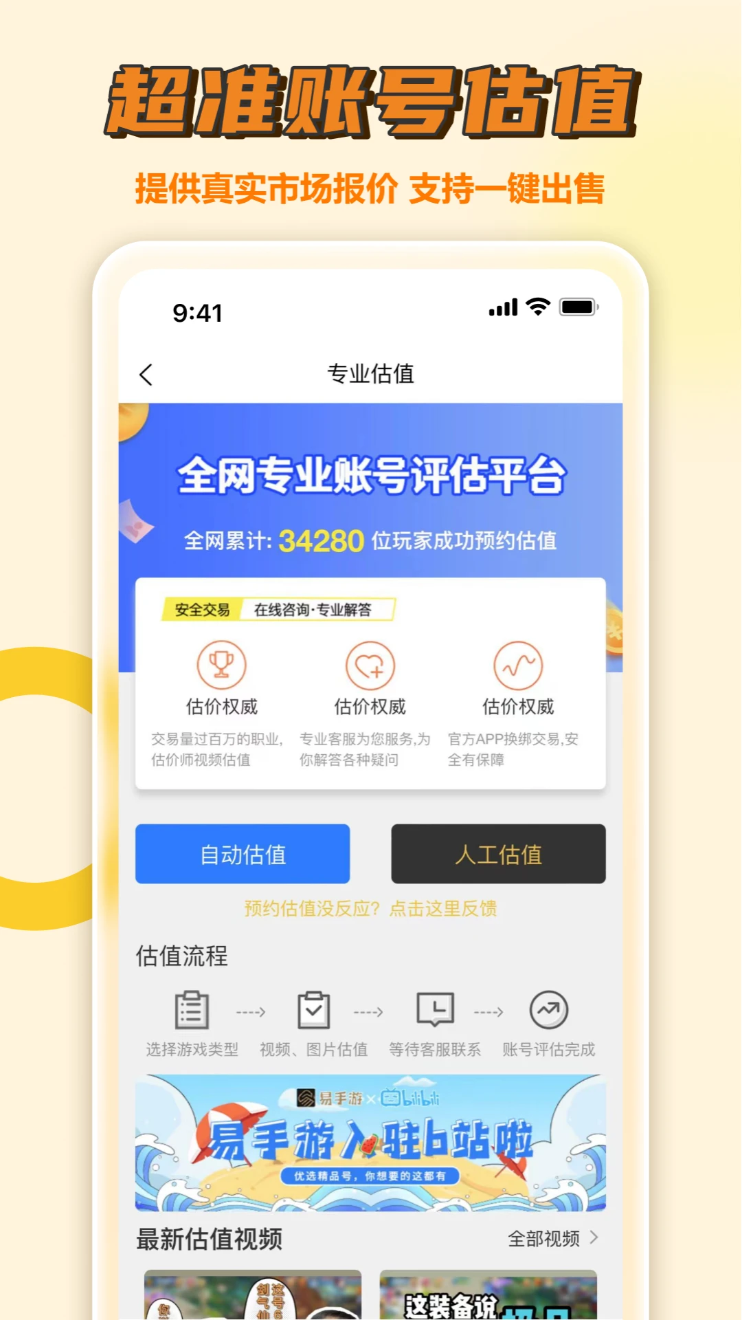 易手游app截图2