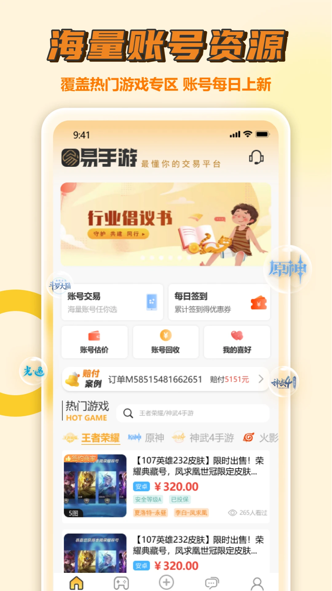 易手游app截图4