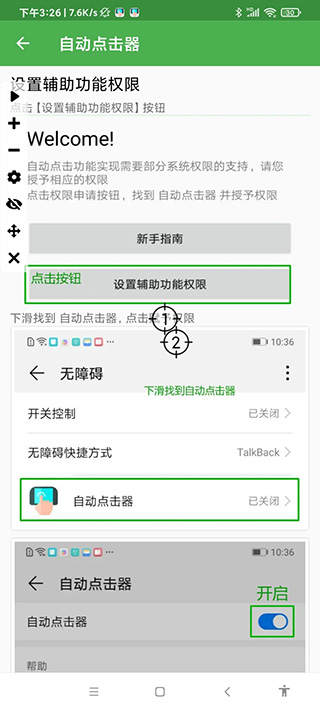 自动连点器免费版截图2