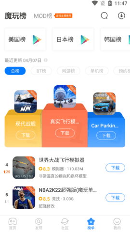 魔玩助手破解版截图2