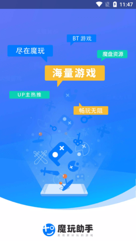 魔玩助手破解版截图0