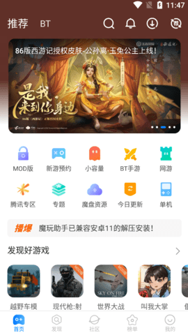 魔玩助手破解版截图1