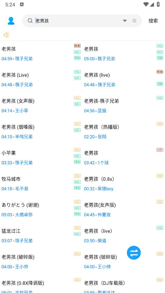 歌词适配2024最新版截图1