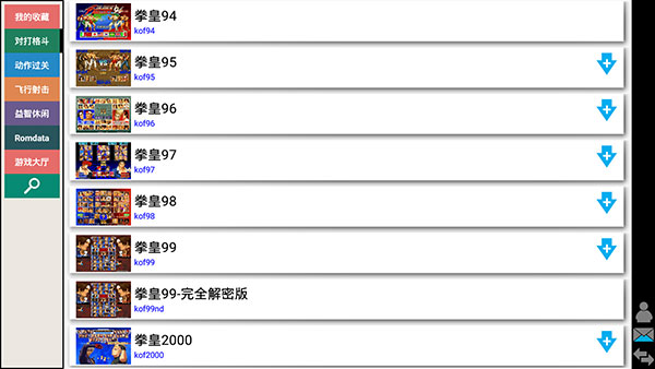 kawaks街机模拟器截图2