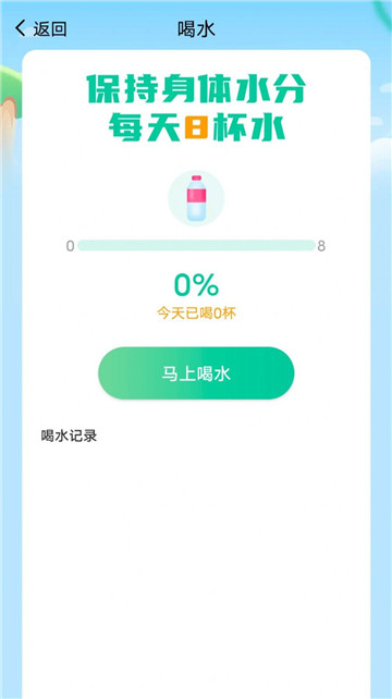 薄荷计步截图1