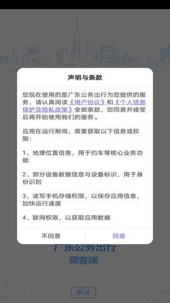 广东公务出行截图2