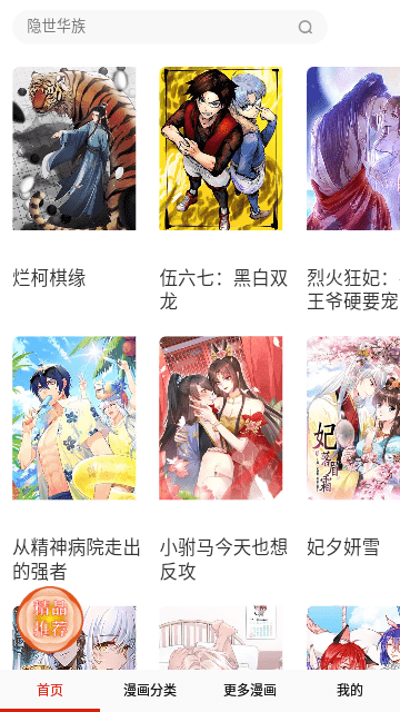 宅乐漫画截图3