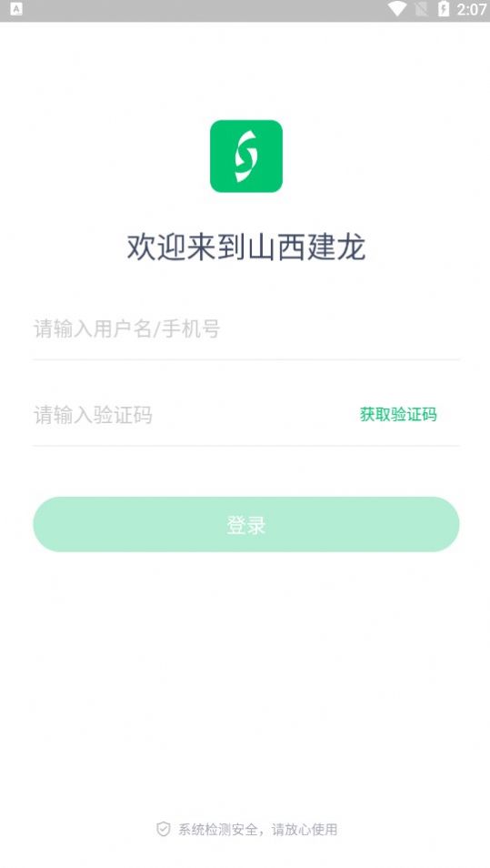 山西建龙截图2