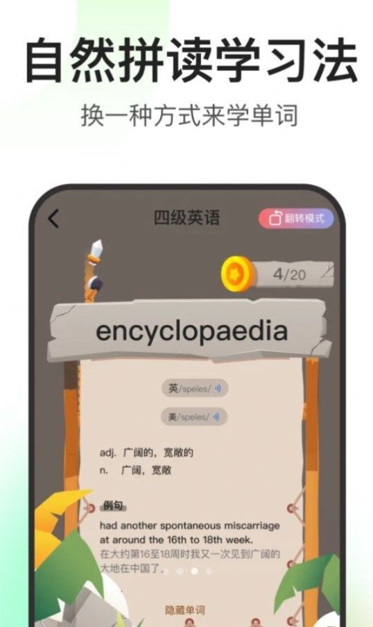 闪记词典APP截图2