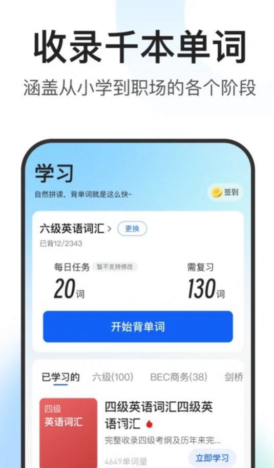 闪记词典APP截图0