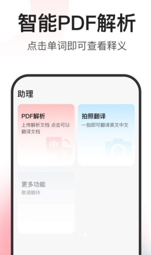 闪记词典APP截图1