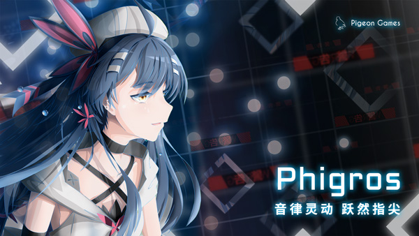 Phigros破解版截图2