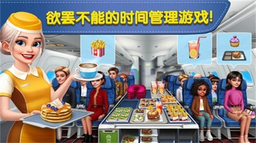 Airplane Chefs破解版截图3