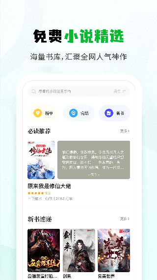 小书森小说截图3