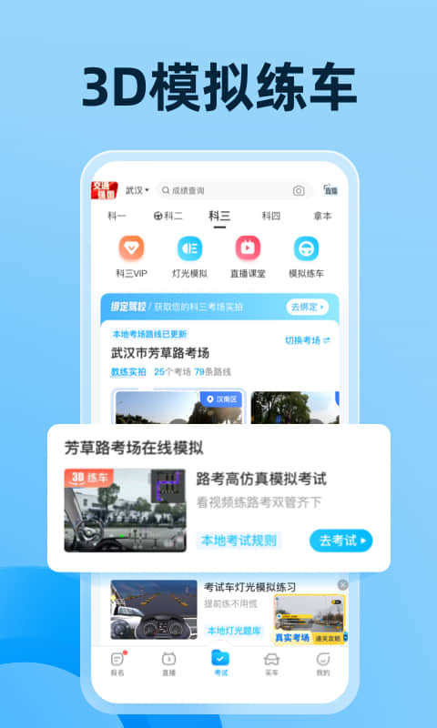 驾考宝典2023截图3