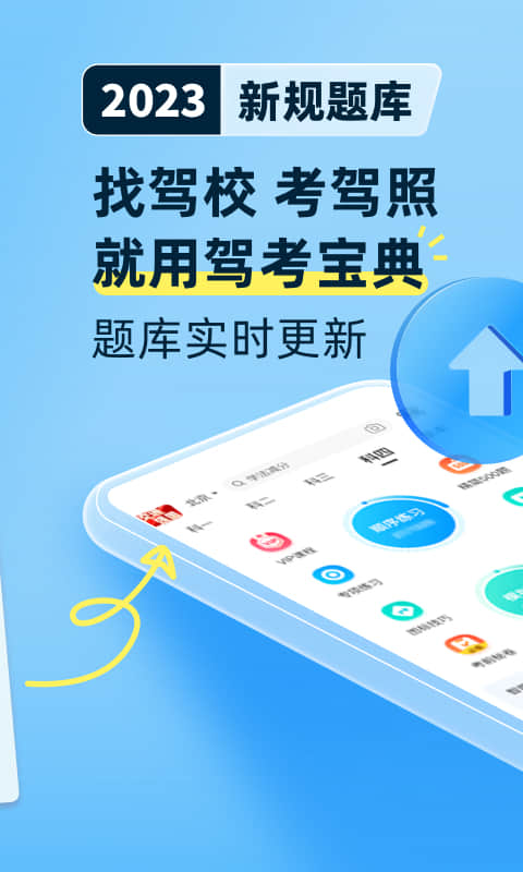 驾考宝典2023截图1