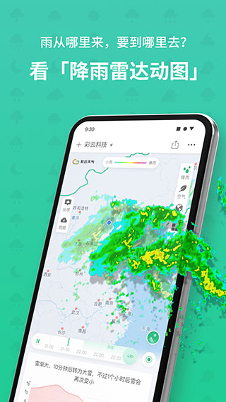 彩云天气专业版截图4