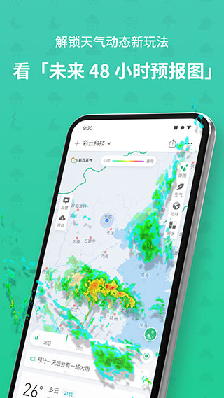 彩云天气专业版截图3