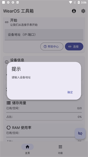 WearOS工具箱截图0