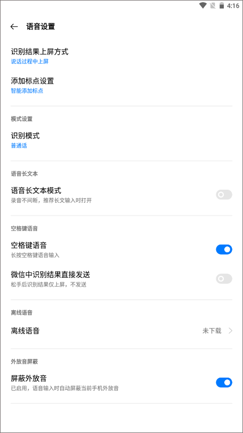 讯飞输入法破解版截图1