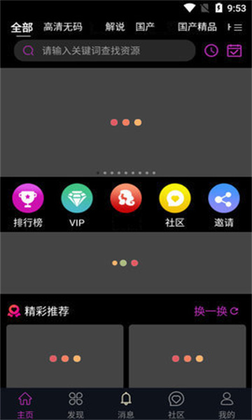 蕾丝视频破解版截图2