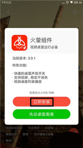 火萤视频壁纸app