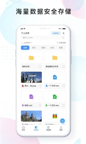 智家云盘截图1