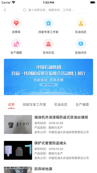 互联石油截图2