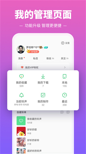 铃声多多app截图2