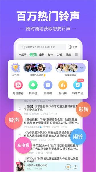 铃声多多app截图3