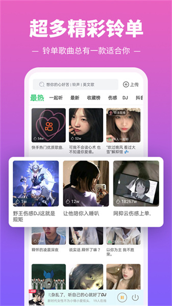 铃声多多app截图4