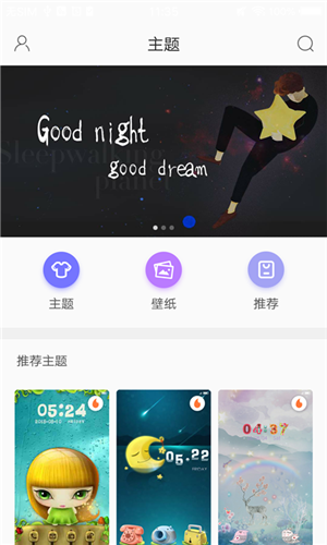 精美主题APP(Exquisite Theme)截图1