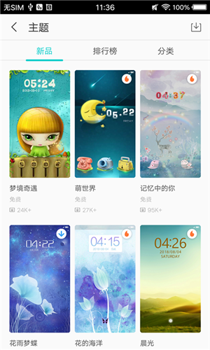 精美主题APP(Exquisite Theme)截图2