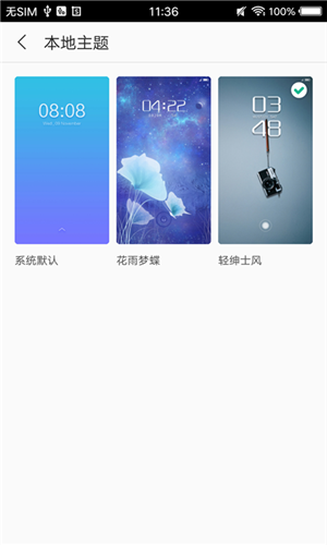 精美主题APP(Exquisite Theme)截图0