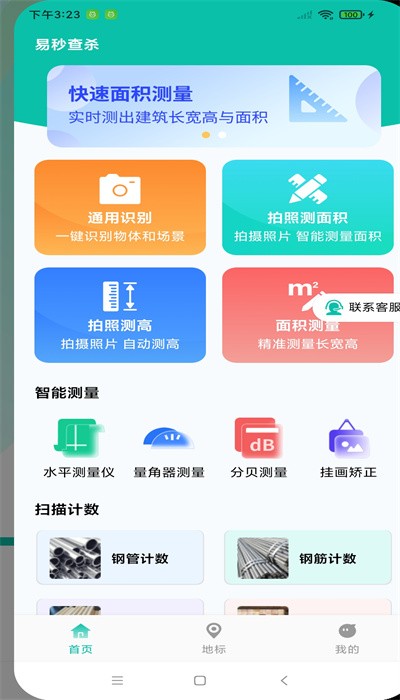 易秒查杀截图3