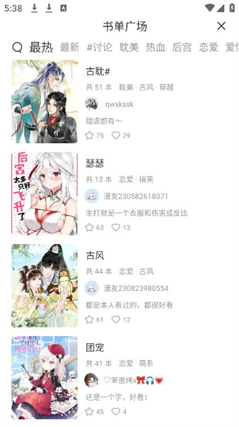 喵上漫画app截图2