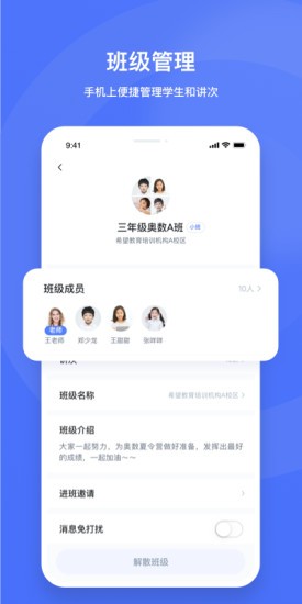 直播云老师端(Weclassroom Teacher)截图1