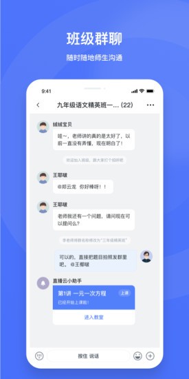 直播云老师端(Weclassroom Teacher)截图3