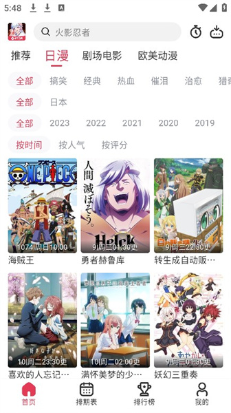 樱花动漫app截图0