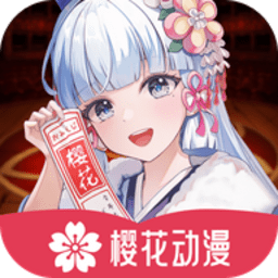 樱花动漫app