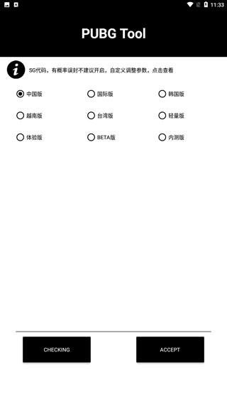 和平精英画质助手120帧截图0