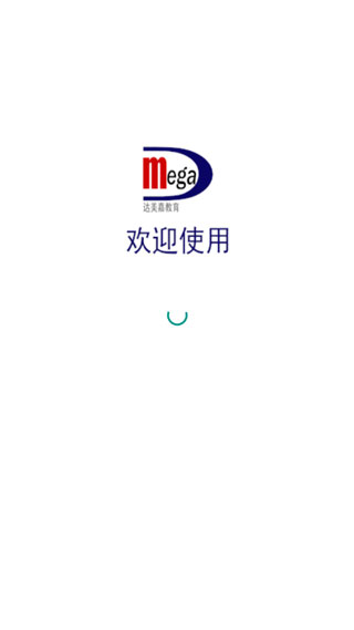 学情达截图2