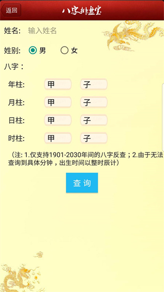 八字排盘宝截图0