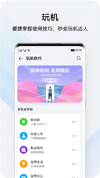 我的华为App截图2