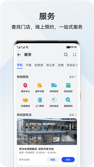 我的华为App截图3