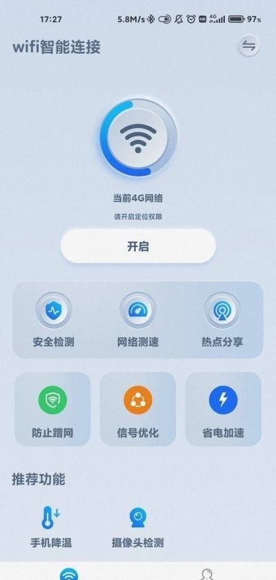 WIFI智能连接截图2