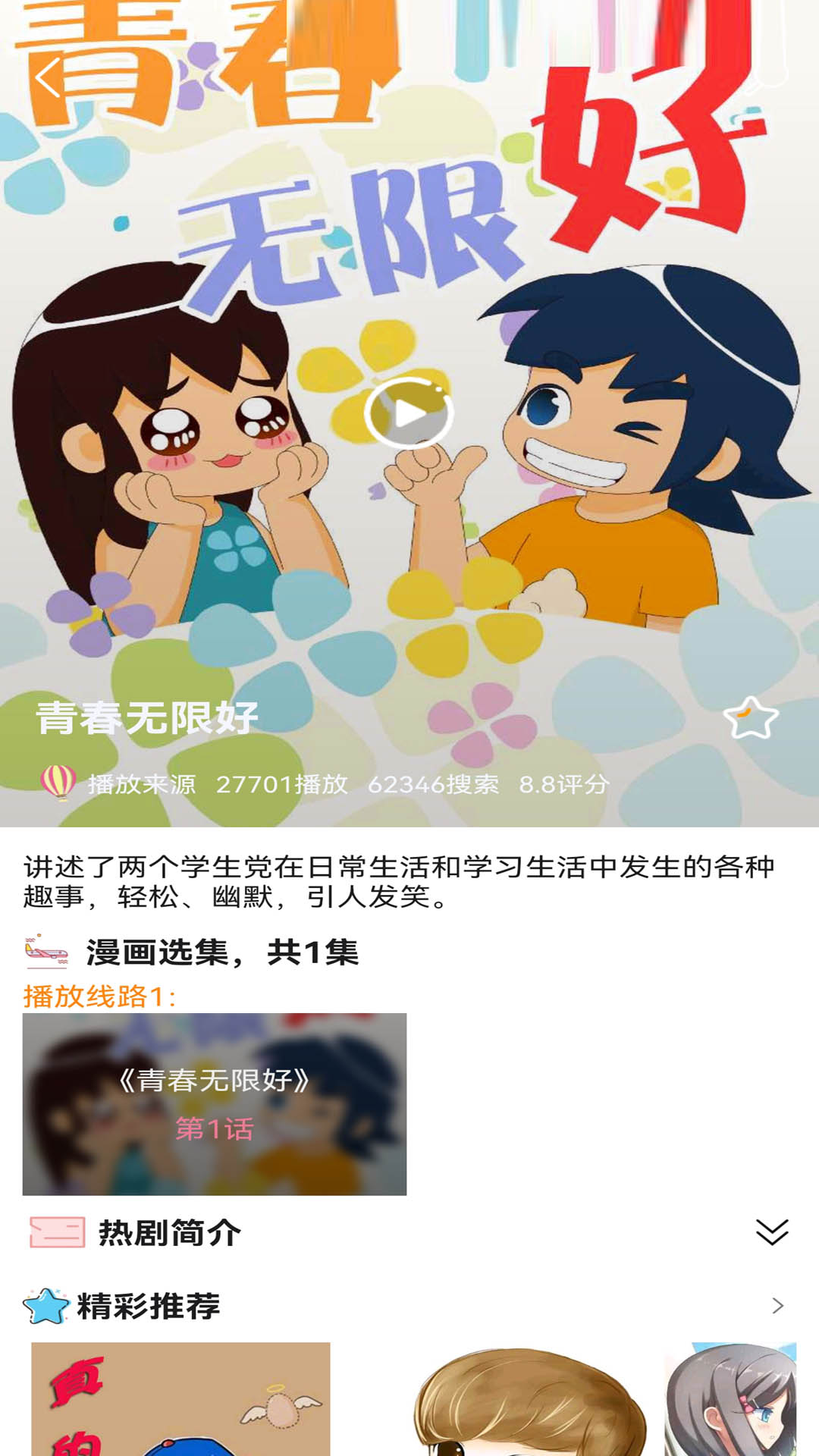 拷贝漫画无广告版截图3